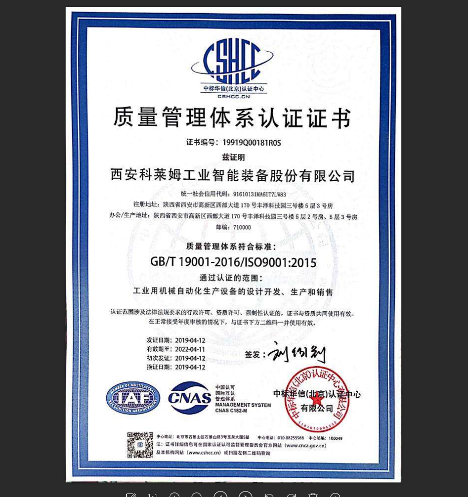 ISO9001质量管理体系认证