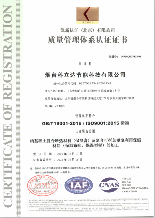 ISO9001质量管理体系认证烟台