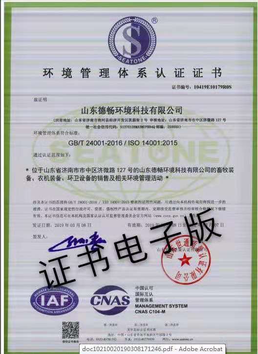 ISO14001德昌