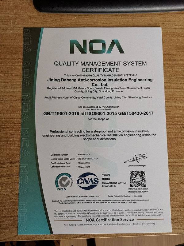 ISO9001质量管理体系认证